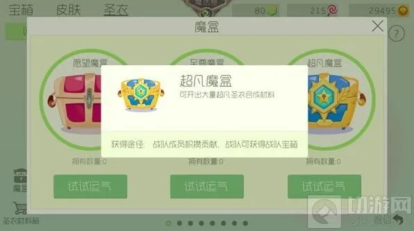 球球大作战超凡魔盒价格及获取方法