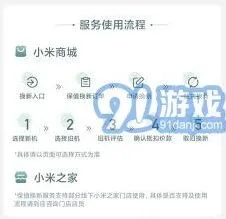 小米商城以旧换新全解析