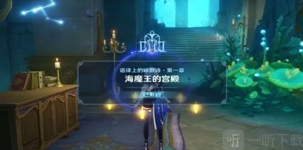 原神海魔王的宫殿任务通关技巧
