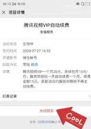 腾讯视频自动续费