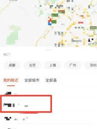 《58同城》修改所在地教学