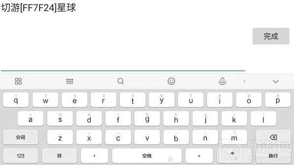 球球大作战彩虹色名字代码设置技巧教程
