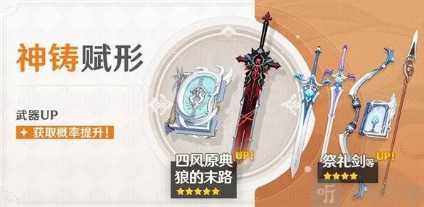 原神狼的末路UP池玩法教程