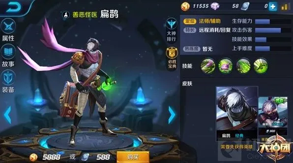王者荣耀扁鹊出装优选指南