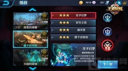 王者荣耀庄子幻梦大师冒险技巧分享