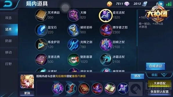 王者荣耀出装