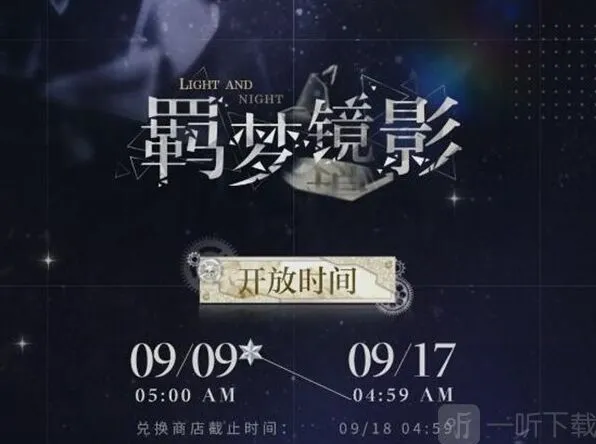 光与夜之恋羁梦镜影燎原活动必看攻略