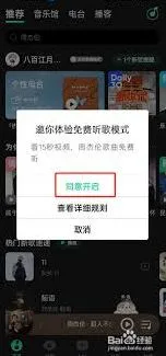 QQ音乐免费听歌模式操作教程