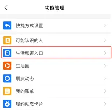 支付宝关闭生活频道入口完整教程
