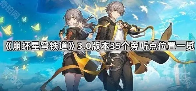崩坏星穹铁道版本