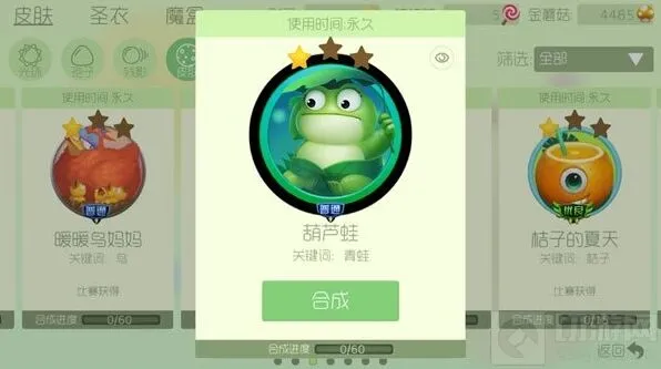 球球大作战芦蛙