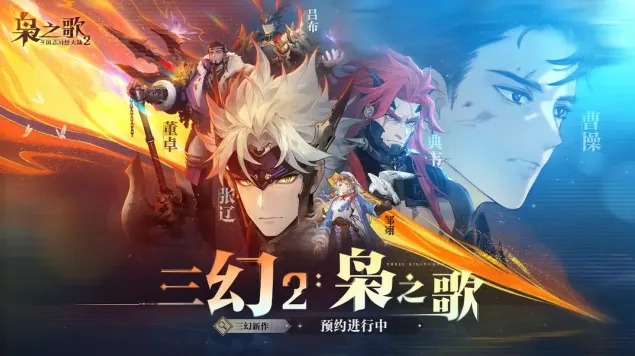 三国志之歌