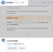 《飞书》开启关注文档更新功能步骤详解