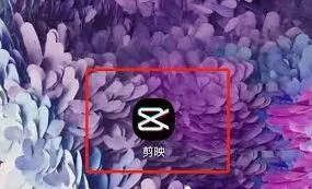 《剪映》如何给文字添加卡拉OK效果教学