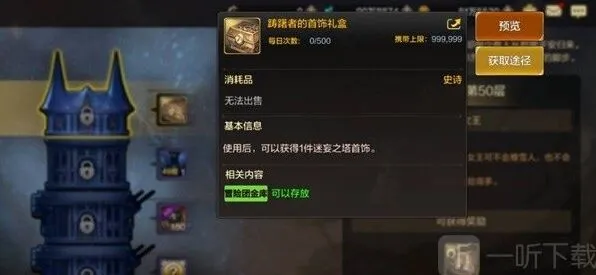 《地下城与勇士》迷妄之塔规则玩法介绍
