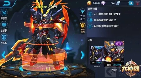 王者荣耀吕布职业选手出装