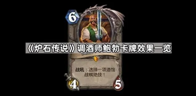 炉石传说卡牌