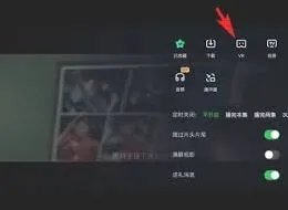 《爱奇艺》：VR模式开启方法详解