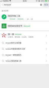 《微信》聊天记录恢复技巧教程