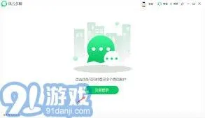 《企业微信》双号登录步骤详解
