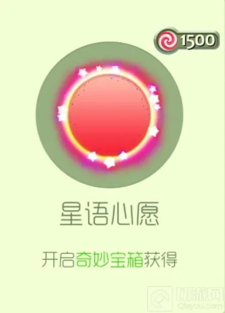 球球大作战星语心愿光环兑换攻略