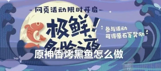 原神香烤