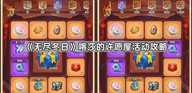 无尽冬日许愿屋活动入门教程