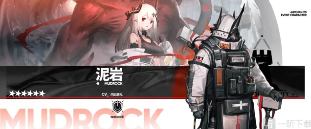 《明日方舟》新干员泥岩强度指南