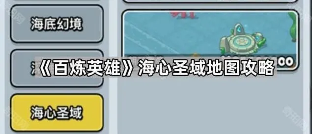 《一路》海心圣域地图元素训练攻略