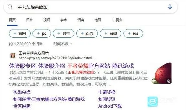 王者荣耀体验