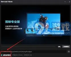 《剪映》：电脑版下载后桌面不显示图标技巧分享