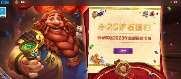 炉石传说国服回归礼全介绍