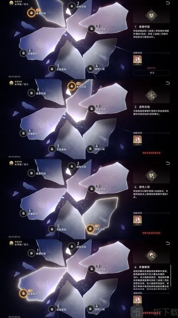崩坏星穹铁道铁道