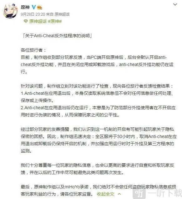 《原神》视角和谐与反作弊回应公告玩法指南