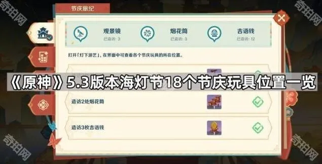 《原神》5.3版本海灯节玩具位置详细指南