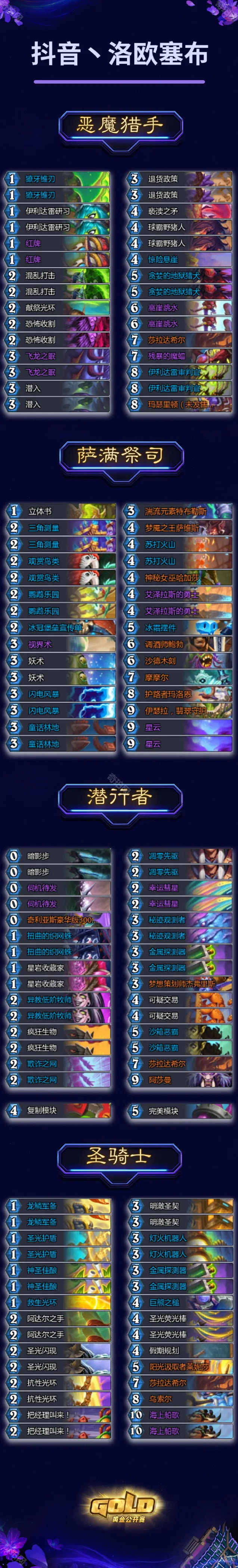 炉石传说卡组