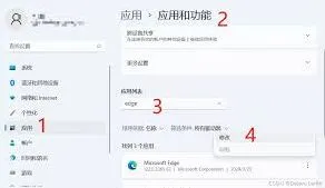 Edge浏览器闪退