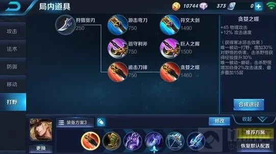《王者荣耀》马可波罗出装完整指南