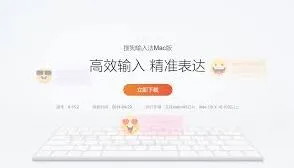 搜狗输入法个性化
