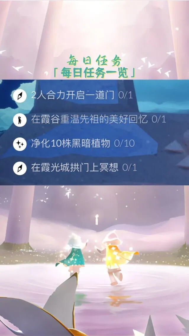 光遇8.3任务全流程解析