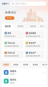 皖企通app登录全流程