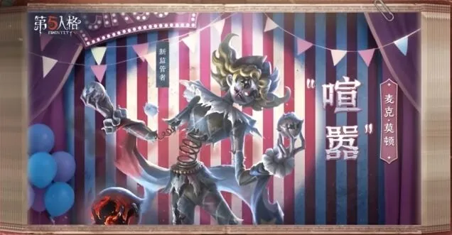 第五人格喧嚣监管者入门教程