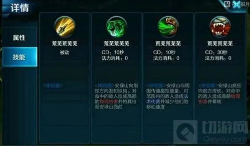《王者荣耀》安禄山技能解析：安禄山技能属性技巧