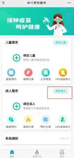 微信九价接种记录查询步骤
