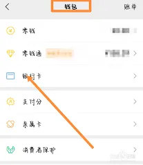 微信绑定银行卡余额查询操作详解