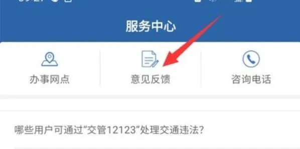 交管12123举报