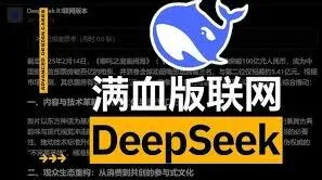 DeepSeek在线使用完整教程