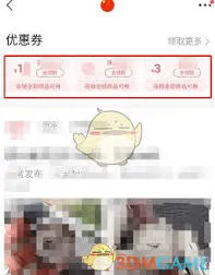 转转优惠券领取方法技巧