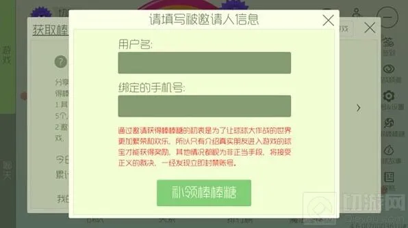球球大作战棒棒糖怎么领取