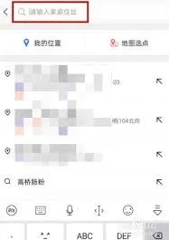 高德地图修改家和公司地址教程